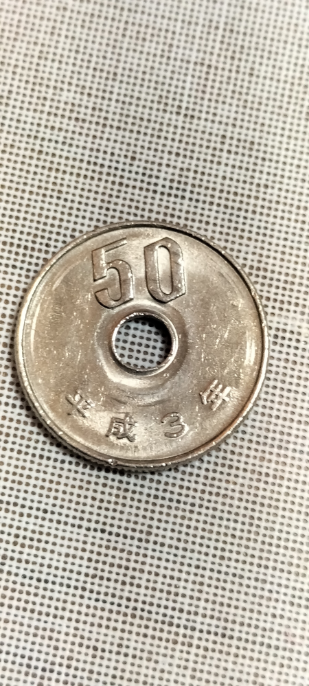 エラーコインに詳しい方教えてください。 この五十円玉はエラーコインでしょうか
