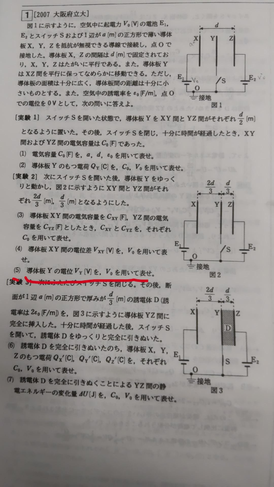 高校物理、2007年大阪府立大、コンデンサーについての質問です。 （4）でXY間の電位差とYZ間の電位差が等しくなる理由が分からないです。 どちらも起電力の同じ電池を使用していたからですか？