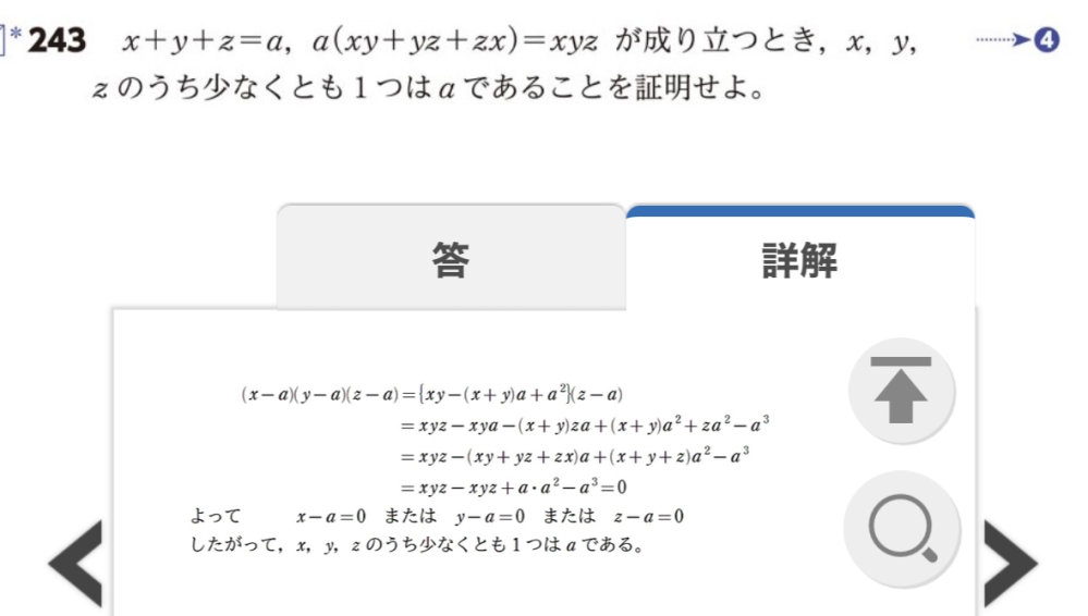 高一数学IIです。なぜ、問題文から(X-a)(Y-a)(Z-a)という式がた