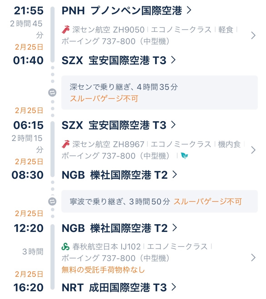 プノンペン東京間の航空券において必要となる、中国の空港でのトランジットについて質問です。 添付画像のような経路(プノンペン→深圳→寧波→東京)で日本への帰国を考えています。中国のトランジットビザ免除などに関して私が調べた限りでは、24時間以内であればノービザで通過可能とのことでしたが、スルーバゲージ不可の場合も臨時入国許可の紙を記入すれば、2都市を経由しても問題なく臨時入国が認められるのでしょうか？