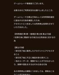 ゲームトレードで取り返しをおこなってしまった所、このようなメールが運営から届... - Yahoo!知恵袋