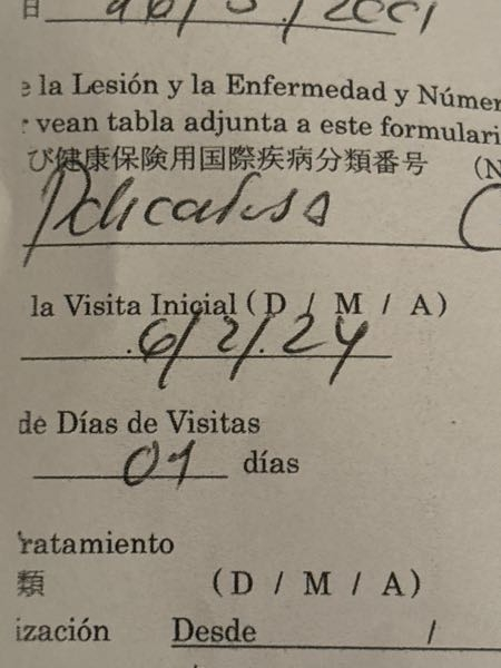 ペルーで打撲をして日本保健協会に提出しなければいけない書類を書いてもらったのですが読めません。なんて書いてありますか？ 傷病名であることは確実です。