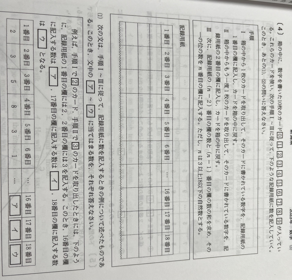 2023年新潟県の入試問題です。 (1)が分かりません。解説もよろしくお願いします。