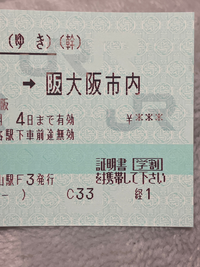 新幹線の乗車券について質問です。福山駅から新大阪駅まで新幹線で行くのですが、... - Yahoo!知恵袋