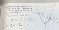 県立入試問題の関数で分からない問題があります。
解説には、

直線ABの傾きは4-(-6)分の16a-36a=-2a
-2a=-2分の1よりa=4分の1

と書いてあったのですが、 なぜ直線ABの傾き(-2分の1)=-2aになるかわかりません。
解説を読んだ時、一次関数の傾きが2つあることになってしまうと思ったのですが、2次関数のaの値を求めるには、一次関数の傾きを2つ使うとか...