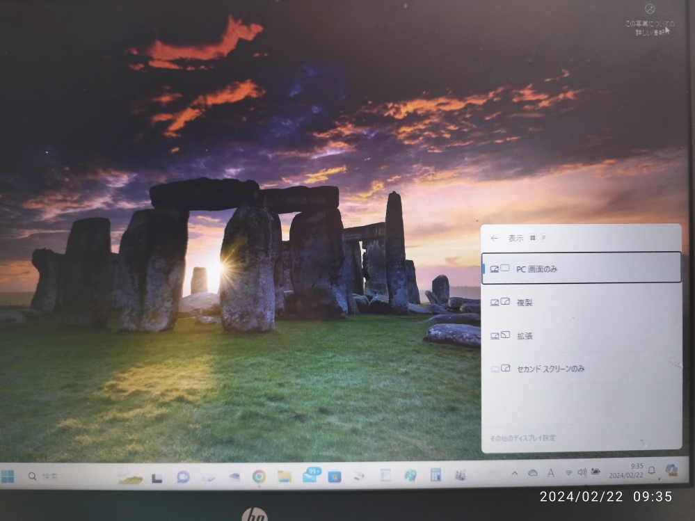 ある日から、ノートパソコンの画面右下の方に、表示を設定する小