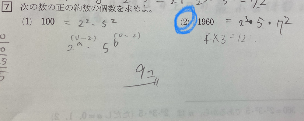至急です！ 高校数学の問題です！ 解き方がわからないので、教えて欲しいです！ (2)の問題の答えは24なのですが、何度やっても、その答えになりません お願いしますm(_ _)m