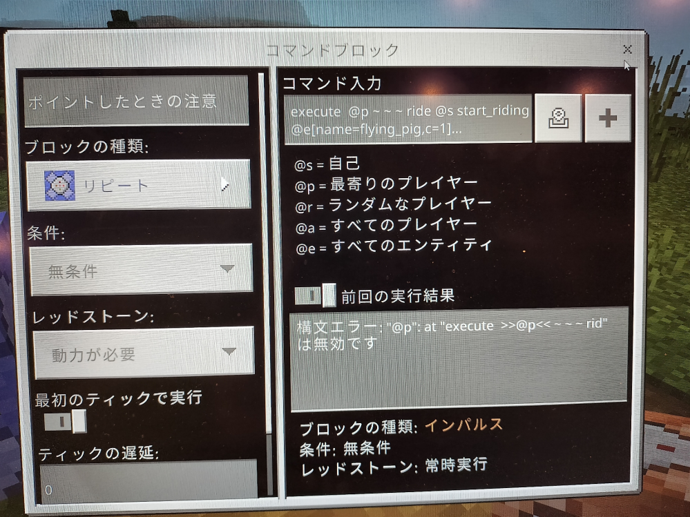 マイクラ統合版パソコンのコマンドについて質問です。 子供に頼まれてマイクラの豚に乗って空を飛ぶ？コマンドらしいですがコマンドブロック2つ目でうまくできずに画像のようになってしまいます。 どうしたらいいでしょうか？