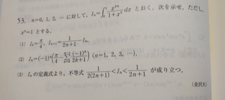 この（2）って数学的帰納法使ってもいい問題ですよね？ 模範解答には（1）を使って示す解答しかありませんでした