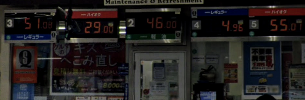 ガソリンスタンドの価格表示について質問です。 1リットルあたりの価格ではないと思われるのですが、この表示の見方が分かりません。 だれか教えてください。