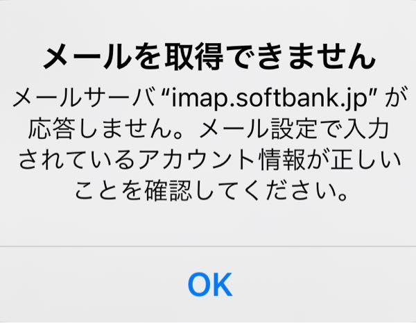 至急回答お願いします！ 2週間くらい前からソフトバンクの@i.softbank.jpのメールがアカウントエラーになっていて、送受信は出来ているようなのですが、送信できなかったり、受信はしばらくし...