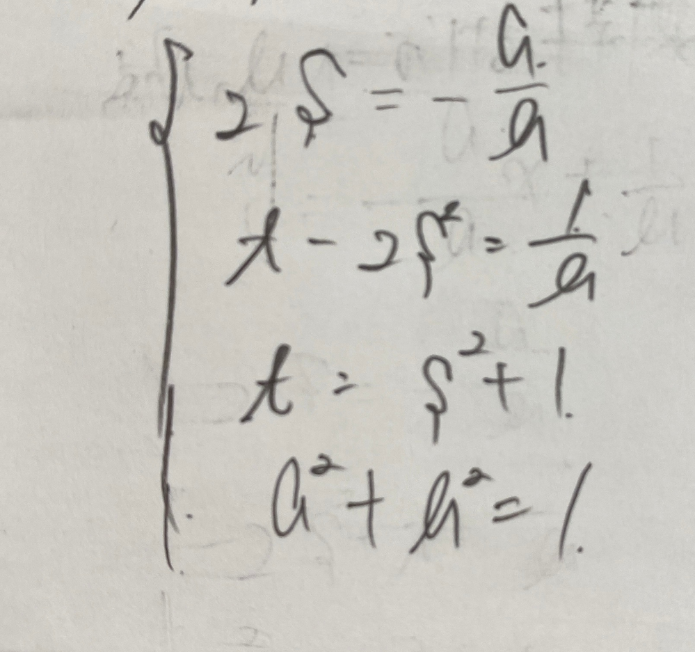 この連立方程式、全ての実数について解いて貰っていいですか？
