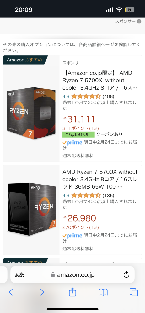 AmazonでRYZEN7 5700X買いたいんですけど、なんか二つあります 安いのは中古とかじゃないですよね？