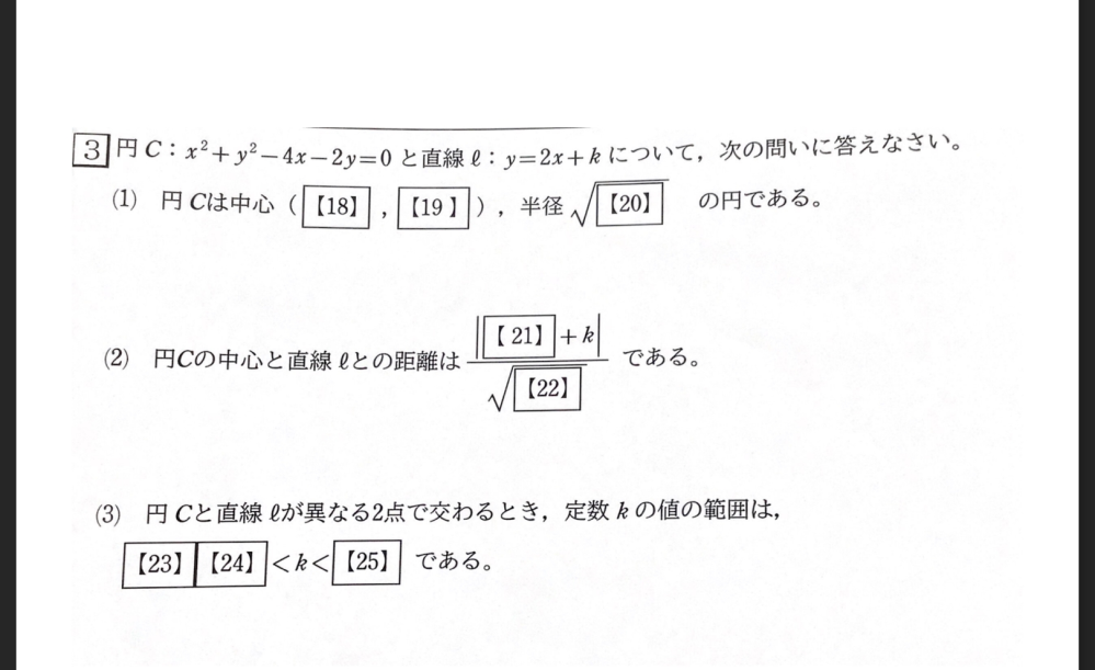 高校数学 円と直線の方程式 この問題の解き方が分からず困っています どなたか答えと解説お願いしたいです。。 よろしくお願いします！