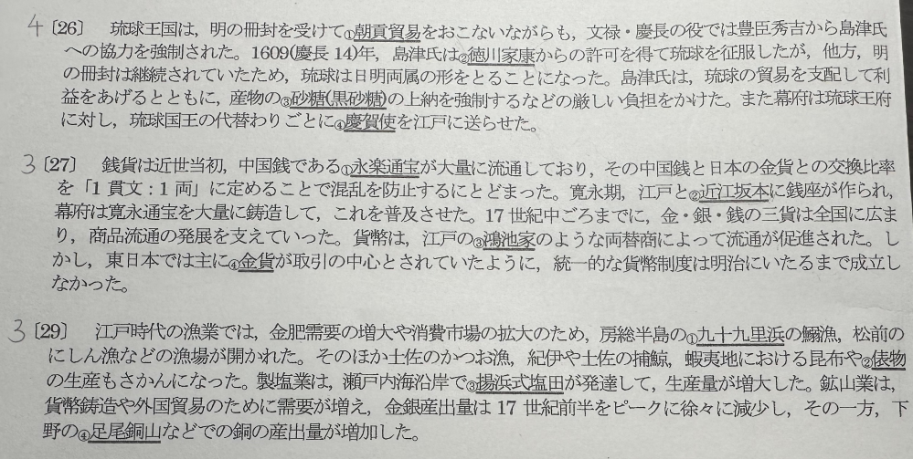 高校日本史について。文章の下線部の中で間違っているものを選ぶ問題です。問題番号の左に書いている番号が解答なのですが、本来の正しい語句を教えて下さい。