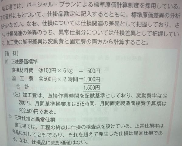 標準原価計算における仕損・減損が終点発生した問題の質問です。 ... - 教えて！しごとの先生｜Yahoo!しごとカタログ