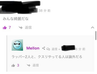 デバクっていうサイトのTWICEに対するコメントなんですが、こういうコメントを平気でする人って普段どんな顔して歩いてるんでしょうか？ 本当にどんな顔で歩いてるのか気になるんです。こんな酷いことを簡単に言える人が普通の顔をして街を歩いてると思うと怖くないですか？？？

デバクって本当治安悪いですよね。特にルセラとTWICEに対する誹謗中傷がすごすぎて、こっちまで気が病んできます。。。アイドルっ...