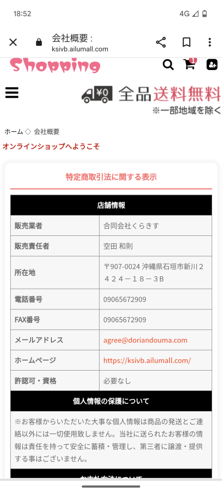 このショッピングサイトは詐欺サイトですか? - ◎詐欺サイトの