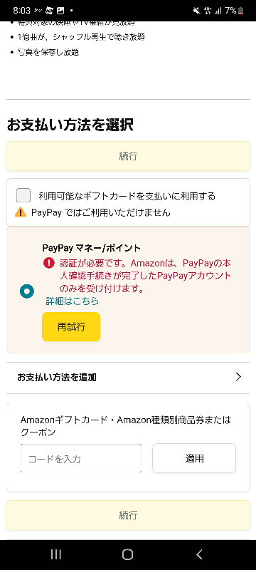 Amazonのプライム会員に登録しようと思い、ギフトカードを買ったのですが、上のボタンが押せなくて登録できません。 どうすれば良いですか？ 1500円入ってます