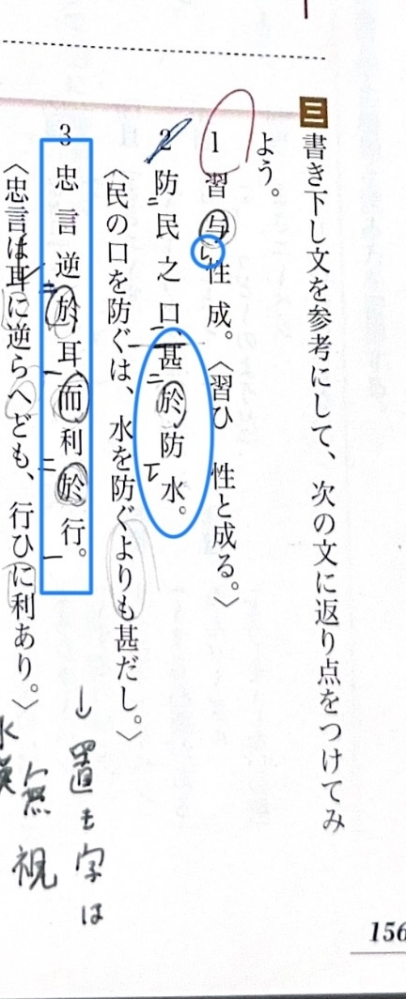 至急お願いします‼️ 漢文について質問です。 下の写真の青で囲ってあるところの返り点が理解できません！ なぜ 2 と 3 は置き字を無視しているのに、1 は置き字に返り点がついてるのですか！？ 分かる方教えてください！