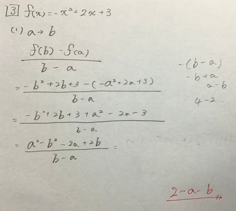 数学の因数分解について質問です。 平均変化率を解いていて初歩的なとこで躓いてしまったのですが、 a^2-b^2-2a+2b/b-a から 2-a-b にするにはどうすれば良いですか。教えて下さい。