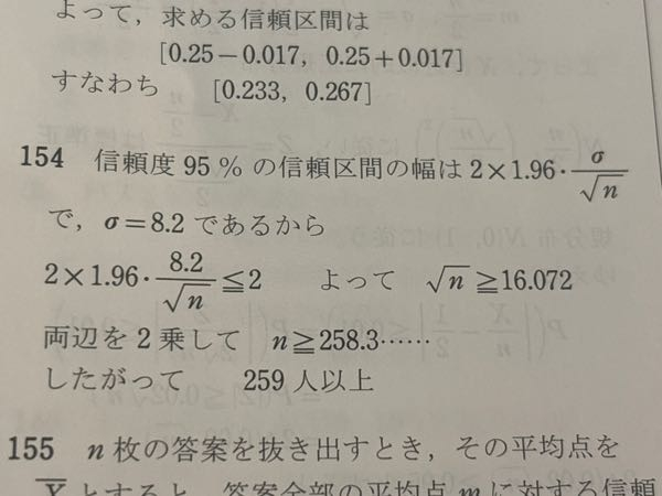 154の √n>＝16.072になる計算の仕方がわかりません。教えてくださいお願いします（ ｉ _ ｉ ）