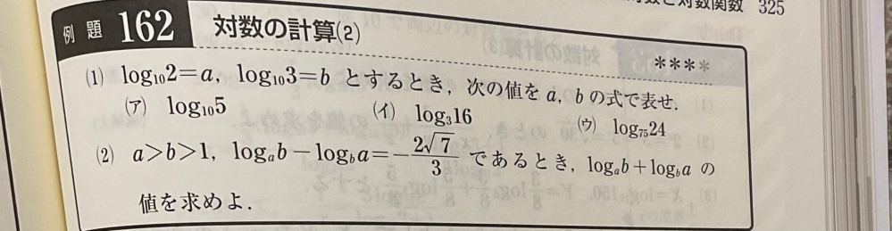 高校数学の質問なのですが、 ⑵の解答で、a>b>1であるからlog(a)b>0, log(b)a>0と書いてあったのですが、 これによって何が言えるのでしょう。。
