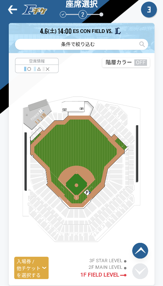 野球観戦チケットのFチケですが、なぜ、野球観戦チケットじゃなく、入場券しか売ってないのですか？ 4月6日のチケットです