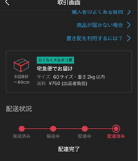 至急メルカリで配達済みと出ているのに届いていません 至急メルカリで配達済みと出ているのに届いていません