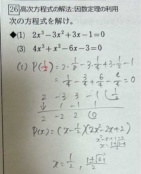 こういう剰余の定理によって因数を探すとき、 なかなか0になるようにP(x)のxが探せないのですが、コツや求め方などありますか？ 特にこのような分数の場合本当に見つけられません、