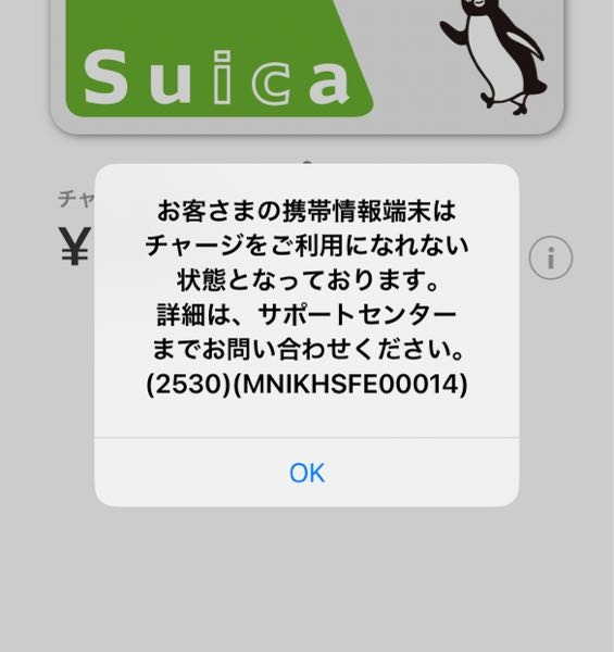 ViewCardでスイカにチャージしようとしたらこんなメッセージが出てきたのですが、何なんでしょうか？