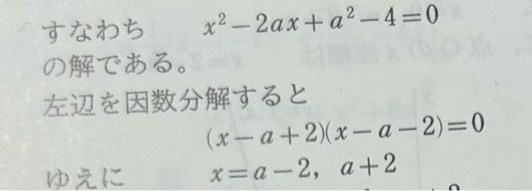 至急お願いします、、高校数学です。 写真の部分の因数分解の仕方が分かりません たすきがけとかの途中式を教えてほしいです