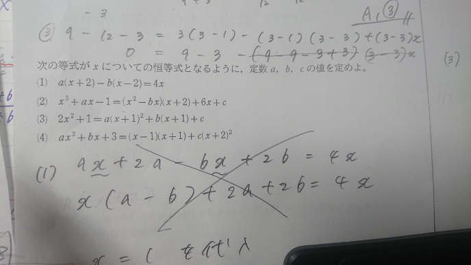 高校1年生数学IIです。 どうしても恒等式がわかりません。(2)番を解説していただけるととても助かります。 どなたかよろしくお願いします。