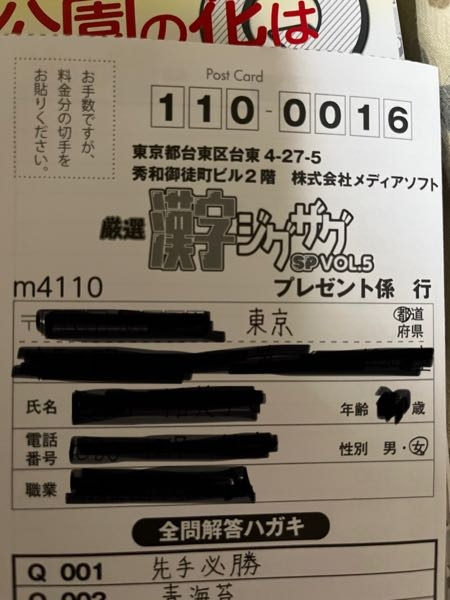 雑誌懸賞で閉じ込みされている「全問解答ハガキ」で応募しようと