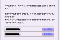 緊急です。
確認を怠っていて、学校に定められている奨学金の継続願の提出期限を過ぎてしまっていました。 先ほど慌ててスカラネットにログインしたのですが、「ボタンを押したら奨学金継続願の提出を行うことができます」と書いてある番号のボタンが押せません（塗りつぶしてある所です）

もう手遅れなのでしょうか？ このまま取り消しになってしまいますか？

なんとかする方法をご存知の方がいましたら教えて欲し...