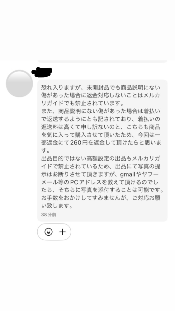 メルカリの出品時の商品の状態について - 未開封の新品でありながら