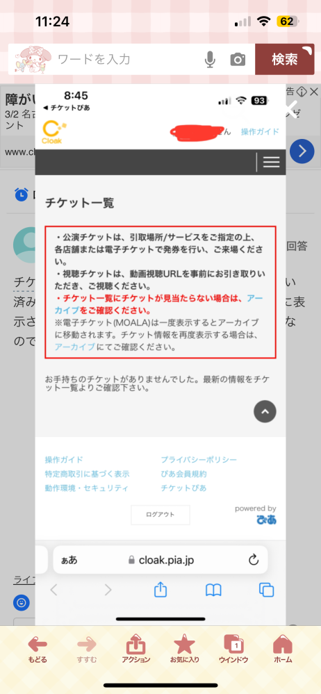 助けてください…お金払ったのにチケットが手元にありません……明日参戦 