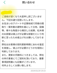 大東建託から家賃の値上げの件で通知があり、承諾できないことを伝えても返信が来て厳しいみたいでした(汗)
どうやって回避すれば良いでしょうか。

更新期限が3月3日までで迫ってきています。 