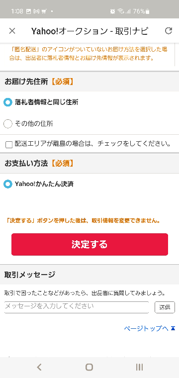 ヤフオクで70％割引のクーポンを使いたい為、落札しました。取引画面になり、確... - Yahoo!知恵袋
