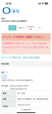 チケプラについて質問です。チケプラにてME:Iのチケット抽選の応募をしたいの... - Yahoo!知恵袋