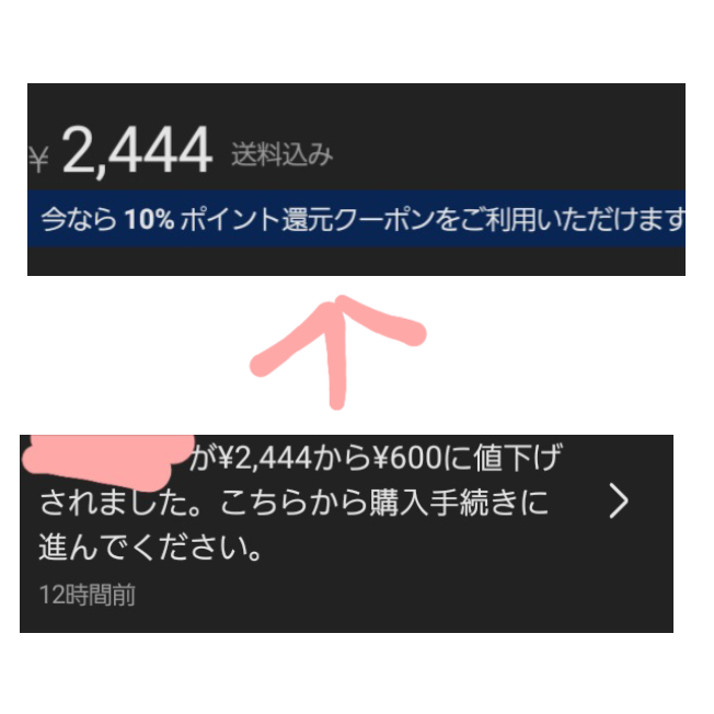 メルカリで値下げ依頼が来たので値下げをしたのですが1日経っても購入