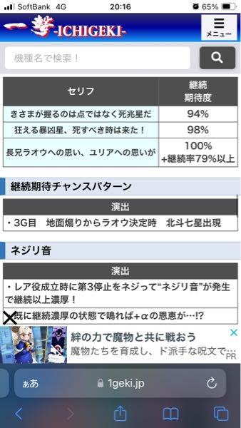 スマスロ北斗ですがこれ嘘ですよね。掛け合い演出98%くら外してます 