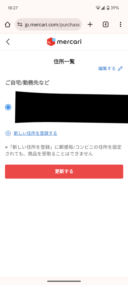 至急！！メルカリにて値下げ交渉された方と別の方が購入してしまいまし