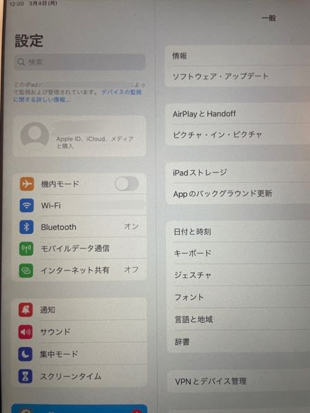 卒業し、学校で配布されたiPadを使わなくなったので売ろうと思って 