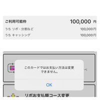 ライフカードを契約して、初めて使ってみたのですが、分割ができないと表示されます。

でも利用可能額にリボや分割可能と書いてあります。

10万借りたのですが、勝手にリボになるのか 一括払いなのかわかりません。

オペレーターに電話してもつながらない為
ライフカードをお持ちの方で何かご存知でしたら教えてください。