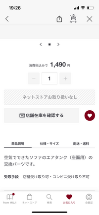 無印良品でお勤めの方もしくは詳しい方教えて下さい！ 無印良品の空気でできたソファを購入したのですが、子供達の扱いが荒く2ヶ月もしないで座面の空気を入れるタンクに小さな穴が空きました。応急処置をして空気を入れ直しましたが、どうしても数日経つと抜けてきてしまいます。ネットストアで交換パーツのエアタンクを見つけましたが、写真もなくネットでも店舗でも取り扱いなしになっています。これは品切れという事で...