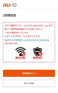 au2段階認証についてです。何度やってもこの画面になります、WiFiもオフに... - Yahoo!知恵袋