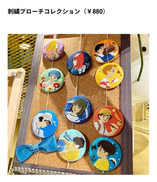 ジブリパークのお土産の刺繍ブローチコレクションはどこで販売されてい