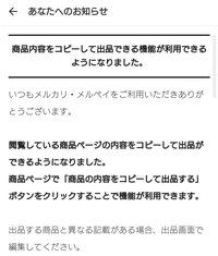 メルカリのコピー出品機能、マジでふざけてると思いませんか？？？自分