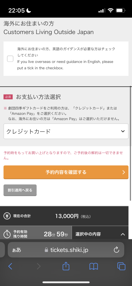 劇団四季のオンラインチケット予約サイトについて質問です。劇団四季の